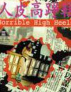 Ren pi guo zheng xie