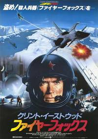 Постер Огненный лис