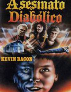 Дело об убийце-демоне