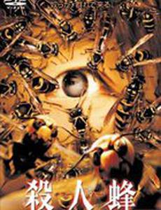 Пчёлы-убийцы