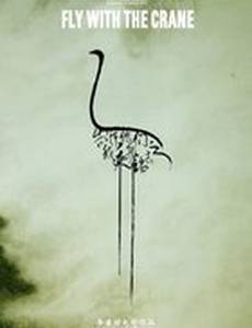 Fly with the Crane
