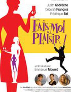 Сделай меня счастливым!