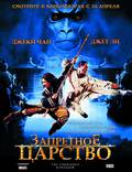 Постер из фильма "Запретное царство" - 1