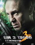 Постер из фильма "Бой с тенью 3: Последний раунд" - 1