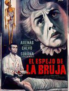 Зеркало ведьмы