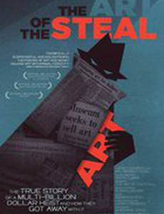 Искусство воровства