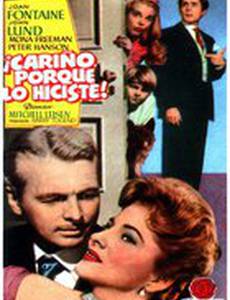 Дорогая, как ты могла!