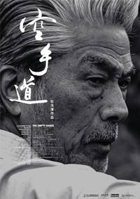 Постер Пустые руки