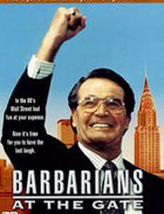 Варвары у ворот
