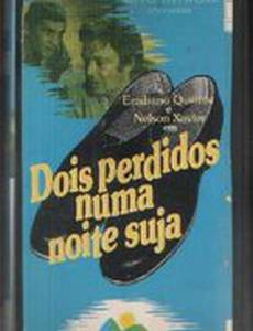 Двое потерянных в сумраке ночи