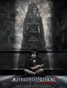 Женщина в черном: Ангелы смерти