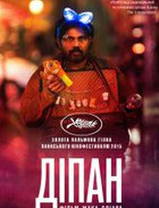 Дипан
