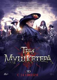 Постер Три мушкетера