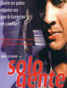 Одинокие люди