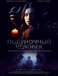 Постер из фильма "Полуночный человек" - 1