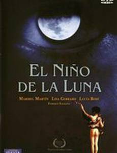 Лунный мальчик