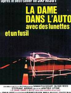 Дама в очках и с ружьем в автомобиле