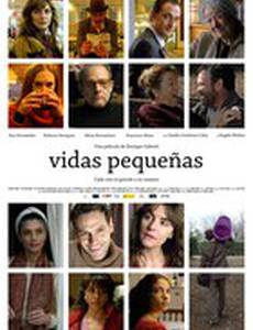 Маленькие жизни