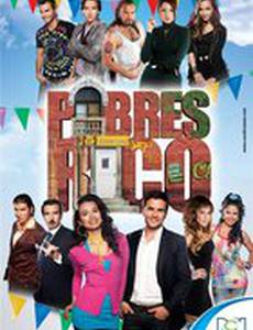 Бедная семья Рико