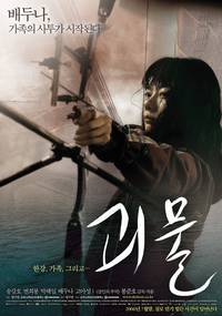 Постер Вторжение динозавра