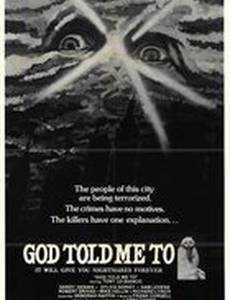 Демон (Бог велел мне)