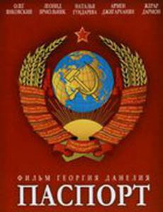 Паспорт
