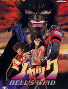 Жестокий Джек 3 (видео)