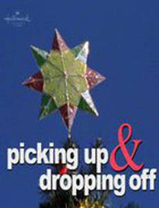 Встречая и провожая