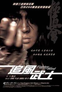 Постер Воин ветра