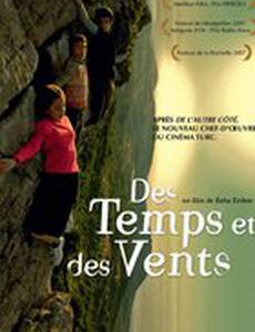 Пять времен