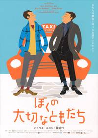 Постер Мой лучший друг