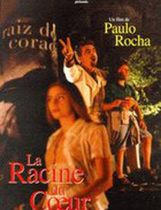 Корень сердца