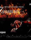 Постер из фильма "Паганини: Скрипач Дьявола" - 1