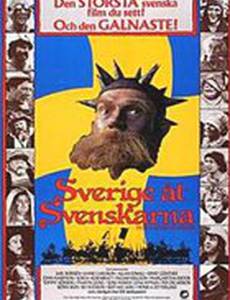 Швецию – шведам