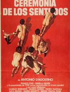 Церемония чувств