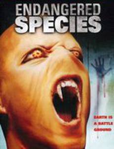 Опасные особи