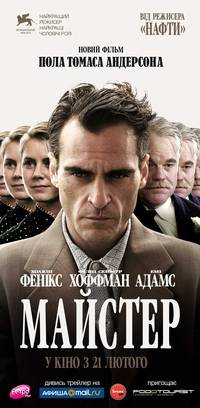 Постер Мастер