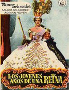 Молодые годы королевы