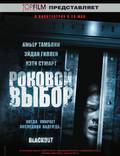 Постер из фильма "Роковой выбор" - 1