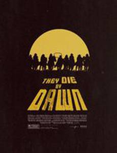 К рассвету они умрут