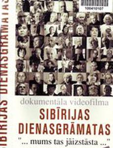 Сибирский дневник