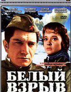 Белый взрыв