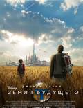 Постер из фильма "Земля будущего" - 1