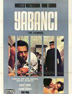 Посторонний