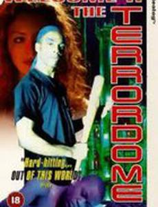 Добро пожаловать в Террордом