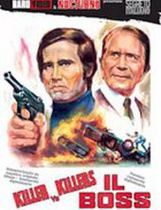 Убийца против убийц