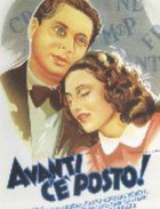 Впереди свободно!