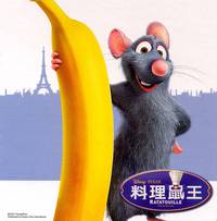 Постер Рататуй