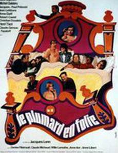 Безумная кровать