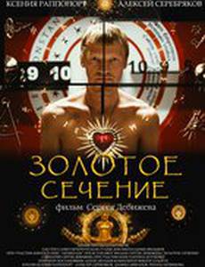 Золотое сечение